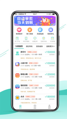 侬享贷app截图