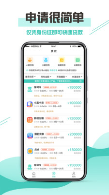 侬享贷app截图