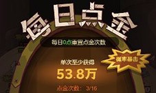 咸鱼之王金币怎样获得-金币获取方法大全