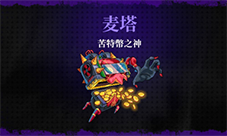 霓虹深渊无限苦特幣之神怎样样-游戏玩法攻略