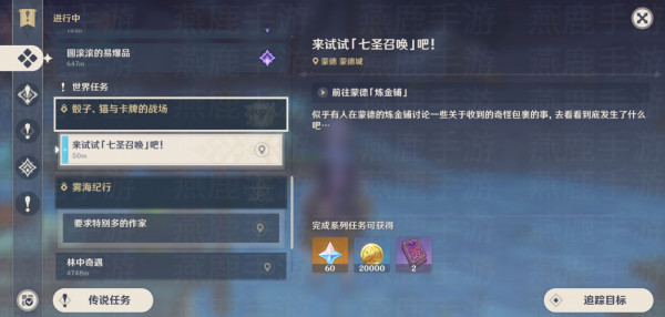 原神来试试七圣召唤吧怎样玩-来试试七圣召唤吧任务玩法一览