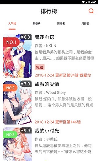 极漫漫画截图