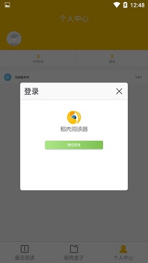 稻壳阅读器截图