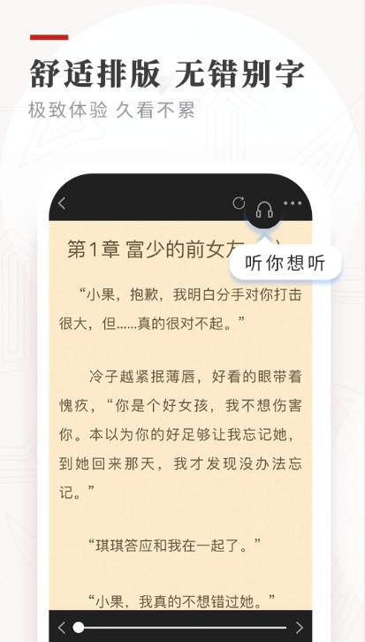 笔下免费小说截图