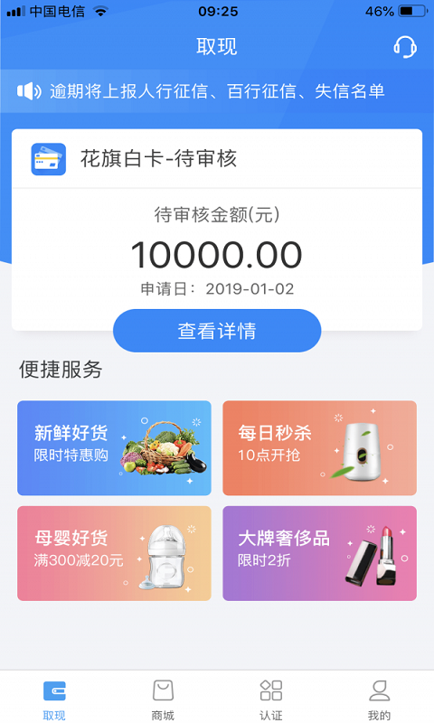 小白鲨极速贷截图