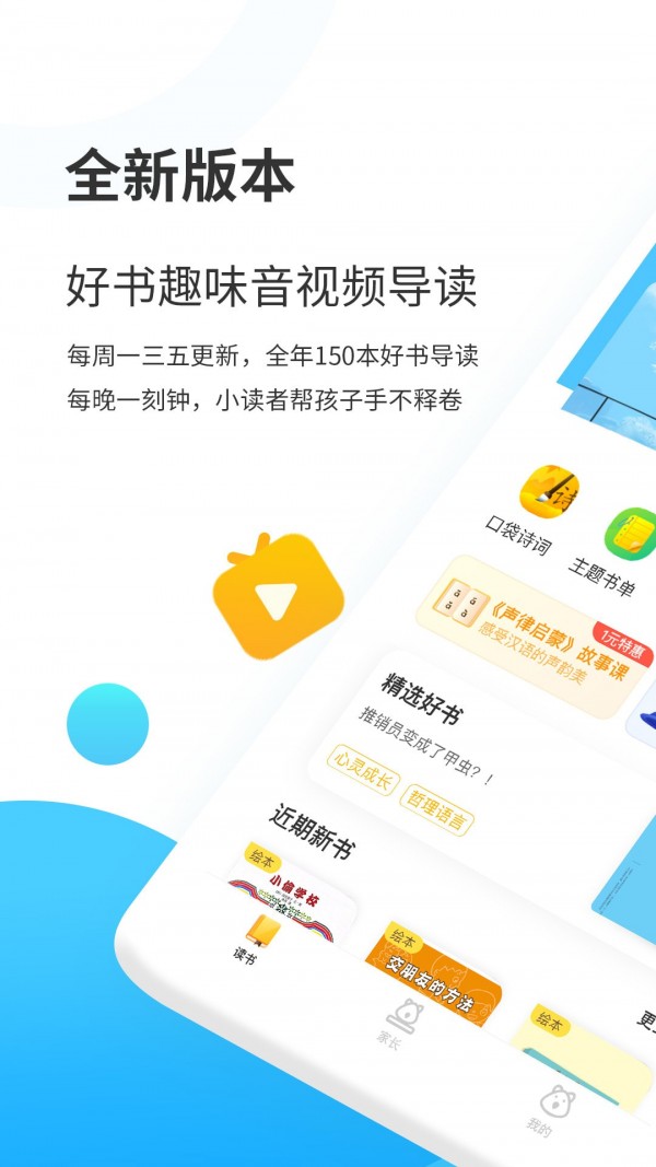 樊登小读者截图