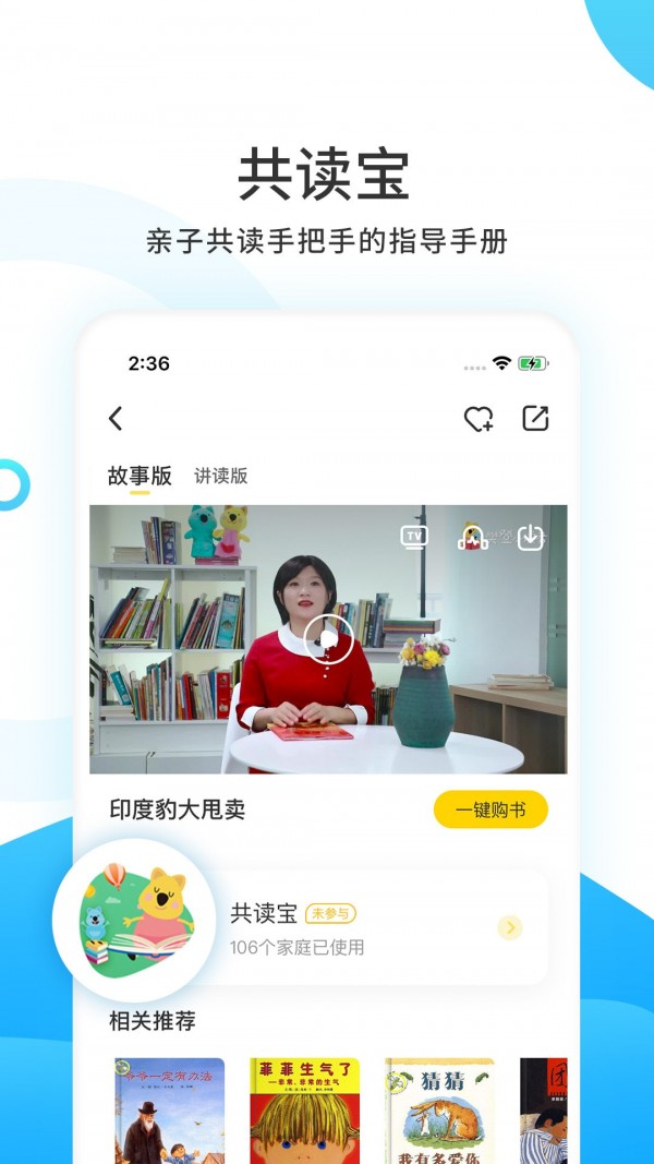 樊登小读者截图