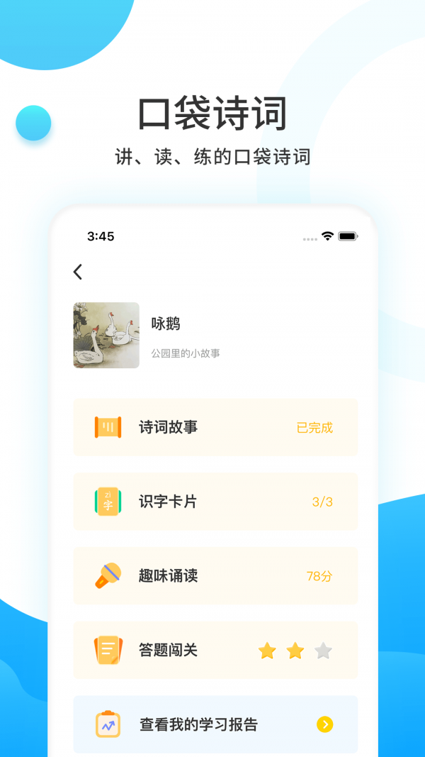 樊登小读者截图