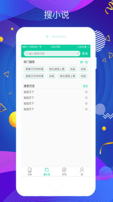 掌上搜书截图