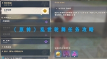 原神乱世轮舞任务攻略-原神与天目十五对话任务流程