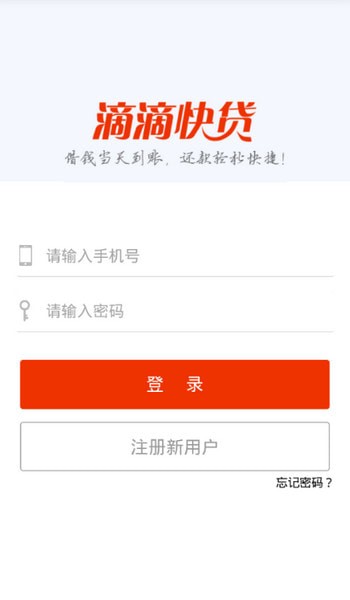 滴滴快贷APP