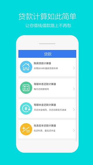 易借速贷APP