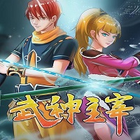 武神主宰漫画