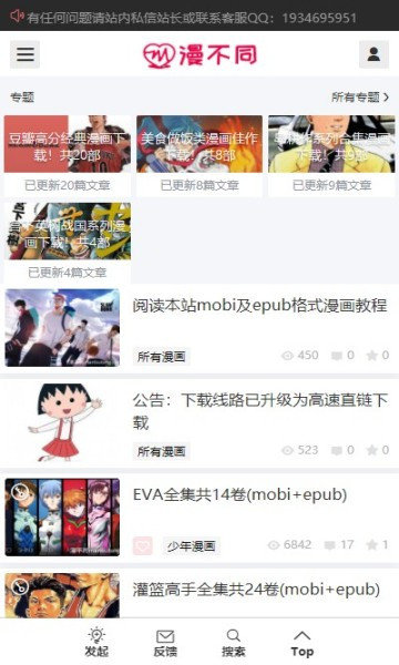 漫不同截图