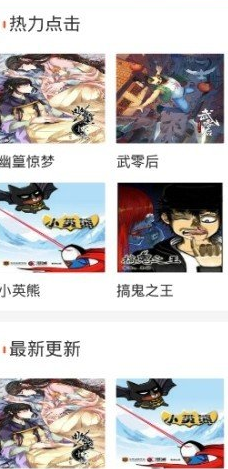 我爱漫画网截图