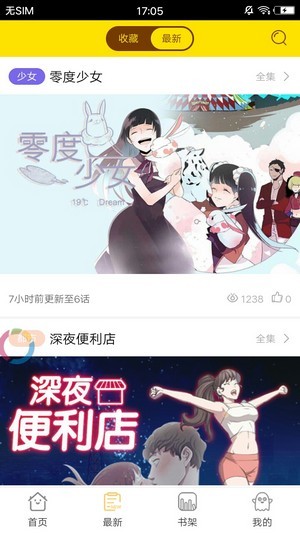 米米漫画截图