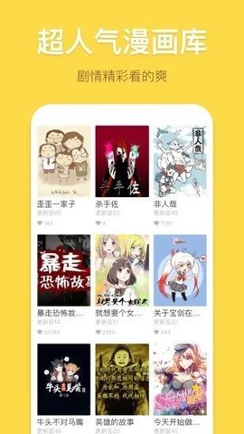 米兔漫画截图