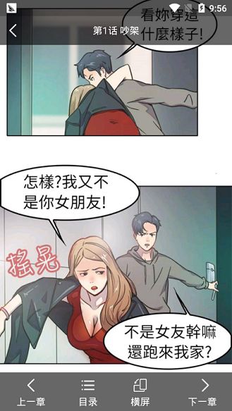 汝汝漫画截图