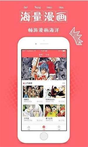 非凡漫画截图