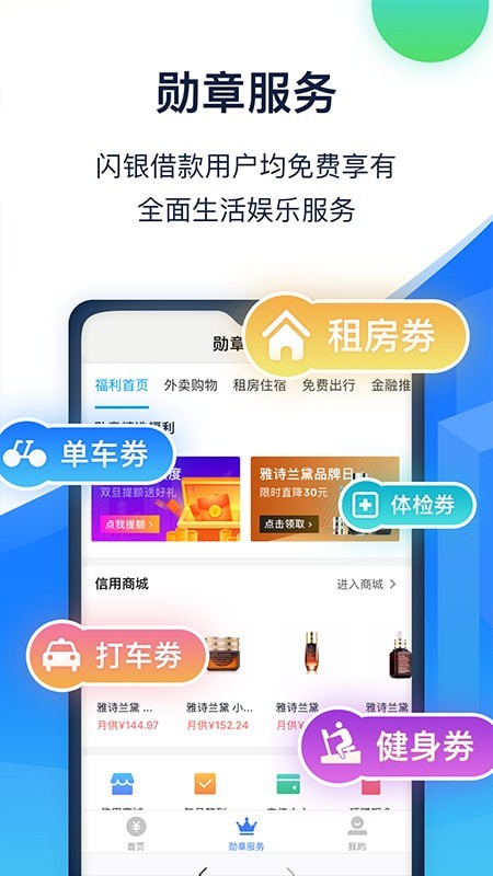 闪银借贷APP