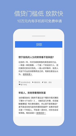 易借速贷APP