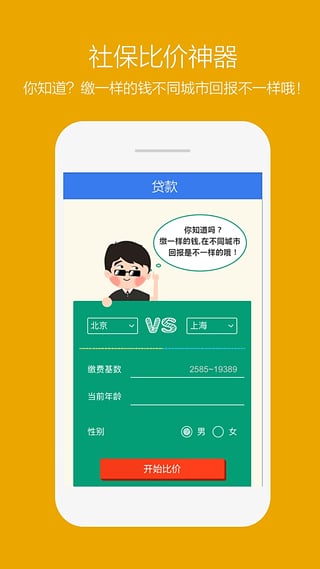 易借速贷APP