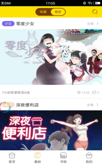 富江漫画截图