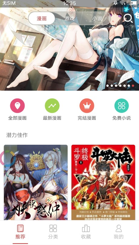 富江漫画截图