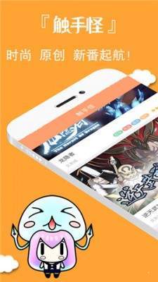 触手怪漫画截图