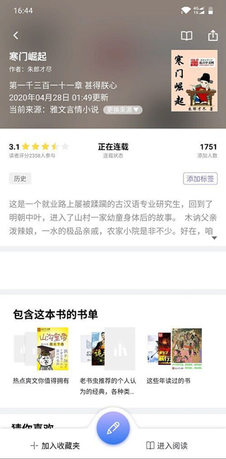 悦看免费小说截图