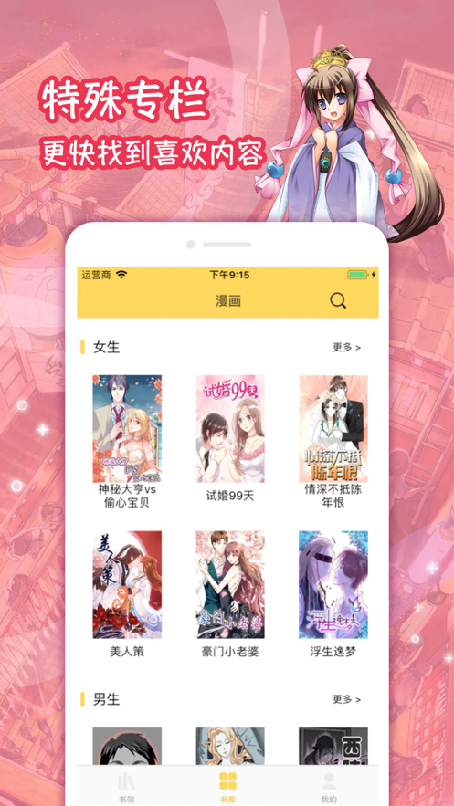 比卡比卡漫画截图