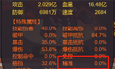 咸鱼之王精准属性有什么用-属性详细讲解