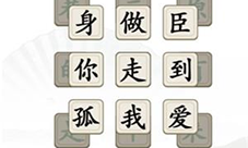汉字找茬王消除全部热梗怎样过-关卡通关攻略
