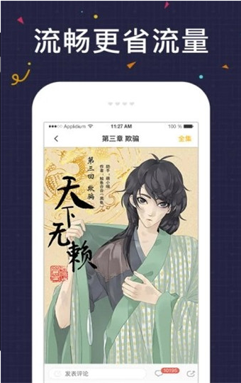 友绘漫画