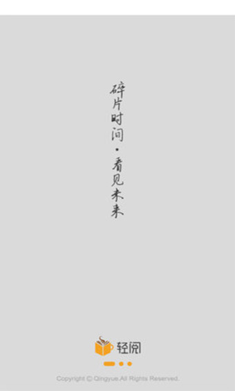 轻悦小说截图
