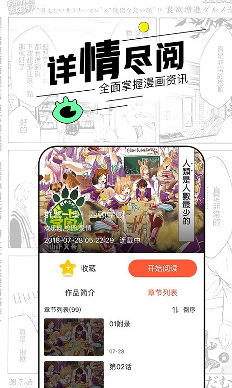 趣逗漫画截图