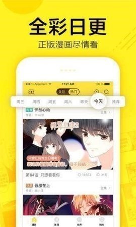 银钻漫画截图