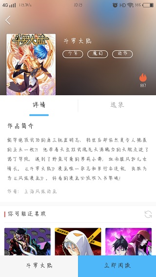 璇玑辞漫画截图