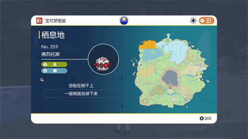 宝可梦朱紫佛烈托斯位置在哪-宝可梦朱紫佛烈托斯位置介绍