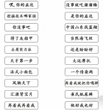 文字成精广告词连线怎样过-广告词连线通关攻略