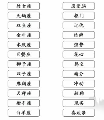 文字成精刻板印象如何通关-刻板印象通关攻略