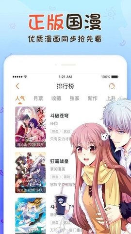 hot漫画截图