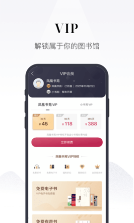 凤凰书苑截图