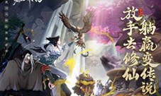 炼仙传说兑换码大全-礼包激活码使用方法