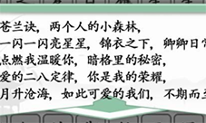 汉字找茬王消除今年影视剧怎样过-关卡通关攻略