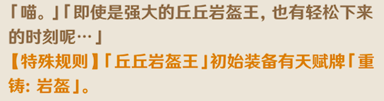 原神七圣召唤怎样通关岩盔王-七圣召唤岩盔王通关具体方法介绍