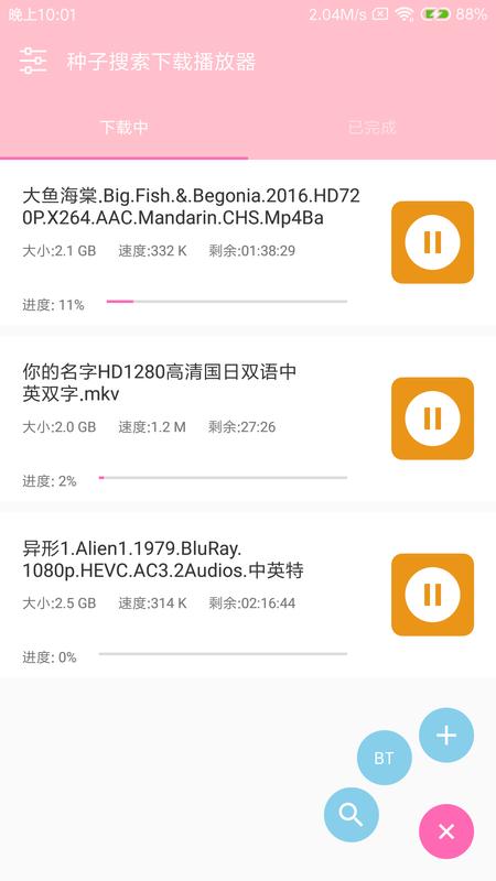 磁力种子搜索