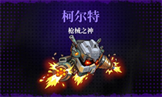 霓虹深渊无限枪械之神怎样打-boss打法攻略