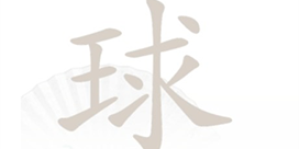汉字找茬王球找13个字怎样过-关卡通关攻略