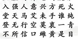 汉字找茬王找齐成语怎样过-关卡通关攻略